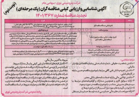 تجدید مناقصه خرید لوله آلیاژی - نوبت دوم 