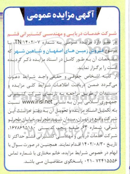 مزایده فروش زمین ها