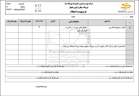 استعلام فلوتر سوئیچ مغناطیسی 