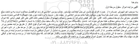 مزایده فروش یکدستگاه سواری پراید به رنگ سفید مدل 1382