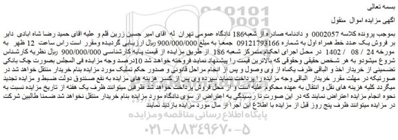مزایده فروش یک عدد خط همراه اول