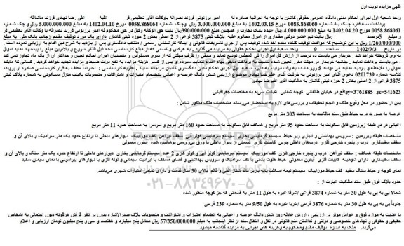 مزایده فروش ملک