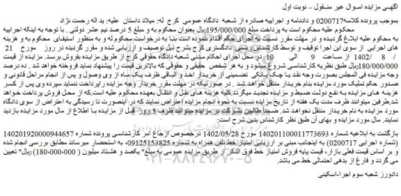 مزایده فروش امتیاز خط تلفن همراه  