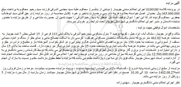 مزایده فروش ملک با پلاک ثبتی 333 فرعی از 15 اصلی