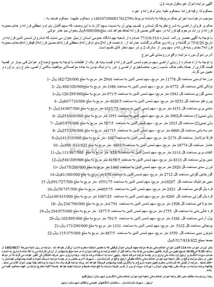 مزایده فروش زمین 
