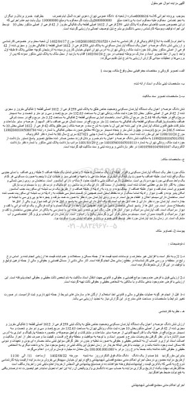 مزایده فروش شش دانگ عرصه و اعیان یک دستگاه آپارتمان مسکونی وضعیت خاص طلق به پلاک ثبتی 259 فرعی از 1612 اصلی قطعه 1 تفکیکی مفروز و مجزی شده از 42 فرعی از اصلی 