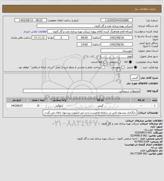 استعلام گریس
