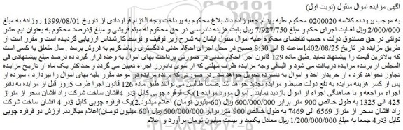 مزایده فروش 1)یک قرقره چوبی کابل 3در 4افشان ساخت شرکت راد افشان سحر از متراژ 425 الی 1325 به طول خالص 900 متر و...