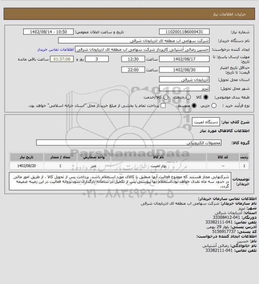 استعلام دستگاه لمینت