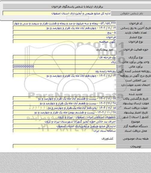 مناقصه, اجرای بند خاکی حوزه آبخیز گنهران شهرستان تیران و کرون