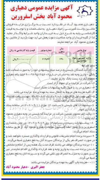 مزایده فروش ماشین وانت کمپرسی زامیاد