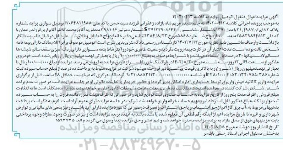 مزایده فروش پراید مدل 1390 دارای بیمه نامه