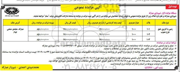 مزایده فروش زمین