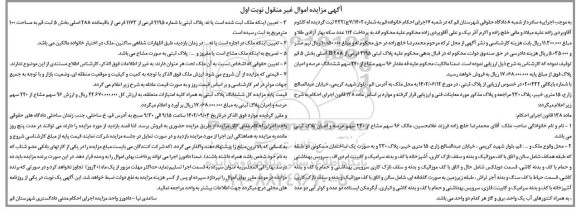 مزایده 96 سهم مشاع از 240 سهم عرصه و اعیان پلاک ثبتی نوبت اول