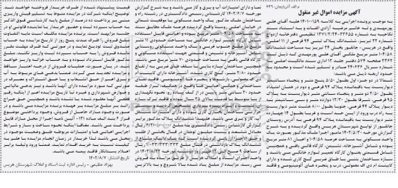 مزایده فروش ششدانگ پلاک ثبتی 94 فرعی از 11 اصلی