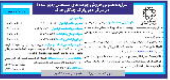 مزایده فروش چوب های مستعمل (دپو شده) - نوبت دوم