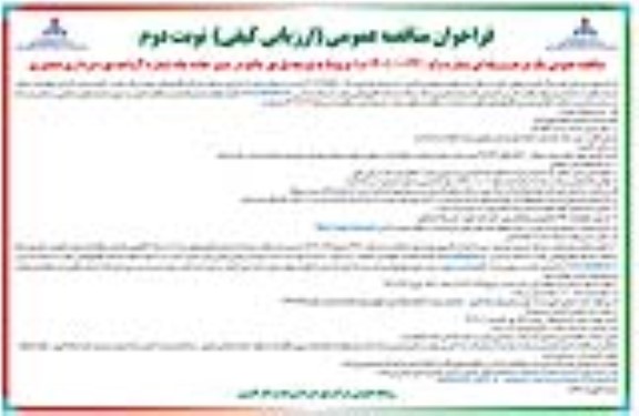 مناقصه توسعه پل نهر مالح در مسیر جاده چاه شماره 4 واحد بهره‌ برداری منصوری - نوبت دوم