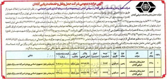 مزایده فروش ششدانگ دو قطعه زمین با کاربری مسکونی