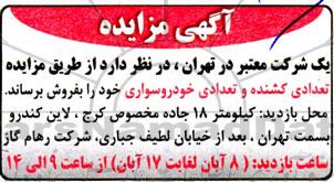 مزایده تعدادی کشنده و تعدادی خودرو سواری
