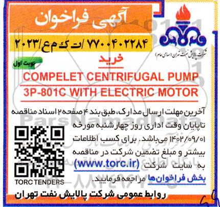 فراخوان خرید COMPELET CENTRIFUGAL PUMP 3P- 801C WITH ELECTRIC MOTOR