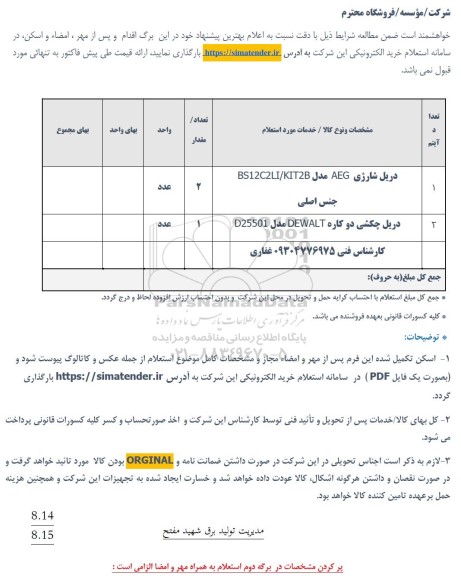 استعلام دریل شارژی AEG مدل BS12C2LI/KIT2B و ...