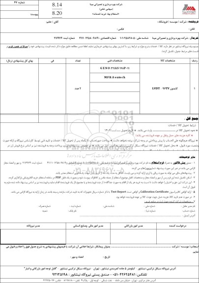 استعلام گایدون LVDT - 96TV