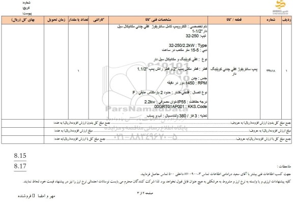استعلام پمپ سانتریفیوژ افقی چدنی کوپلینگ دار