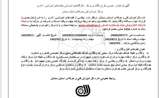 فراخوان عمومی طرح واگذاری مرکز، کارگاه های آموزشی ...