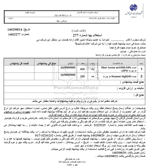 استعلام مودم fiber home an5506-04fc دو پورت o2FG و مودم Huawei Hg8245 دو پورت