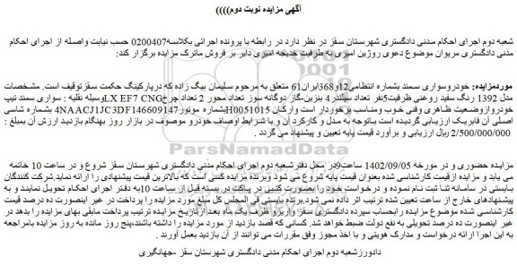 مزایده خودروسواری سمند
