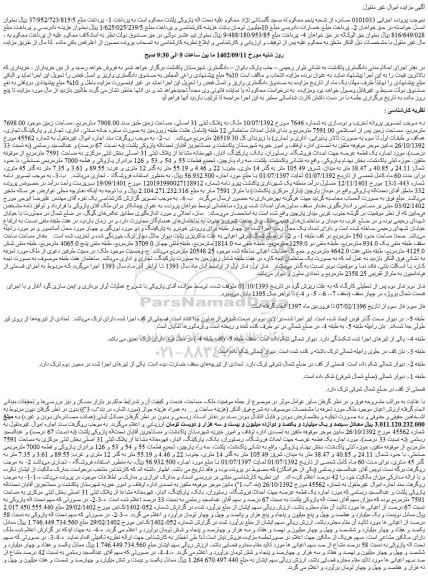 ابلاغیه - موضوع ماده 118 قانون اجرای احکام مدنی (مزایده )