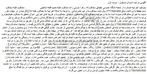 مزایده فروش خودرو پراید سایپا 131SE 