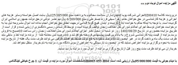 مزایده فروش 1-چرخ خیاطی کینگتکس SH6003-053-H04 با دینام جوکی