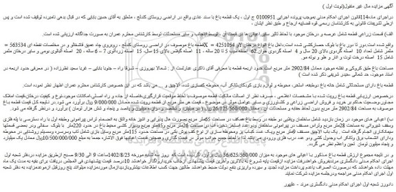 مزایده اراضی