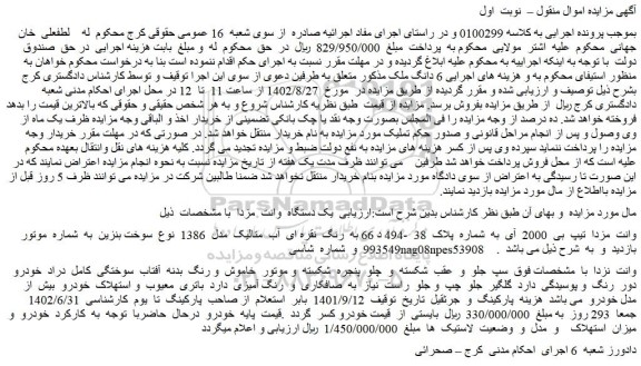 مزایده فروش خودرو وانت  مزدا  تیپ  بی  2000  آی 
