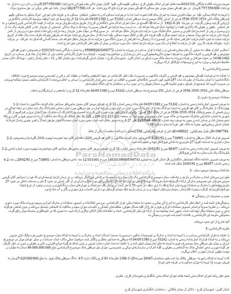 مزایده فروش سرقفلی پلاک ثبتی 3534-3535-3536 فرعی از اصلی 151  