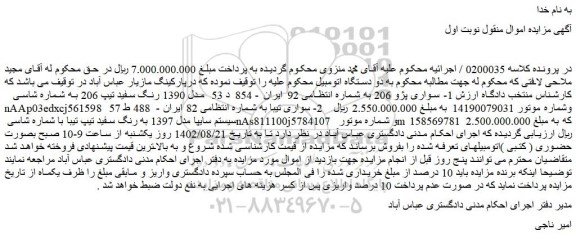 مزایده فروش سواری پژو 206  