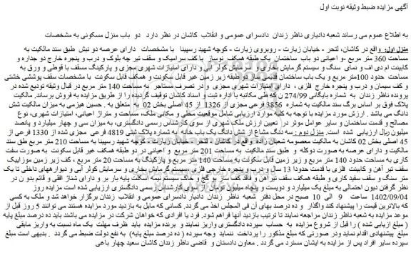 مزایده فروش ملک