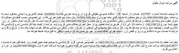 مزایده فروش خط تلفن همراه