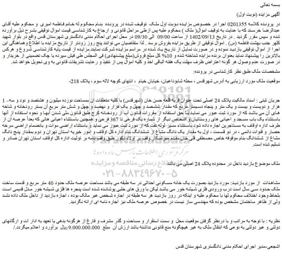 مزایده فروش ملک