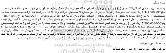مزایده فروش جرثقیل سقفی ریلی به طول 18 متر یک دستگاه