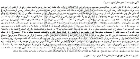 مزایده فروش زمین