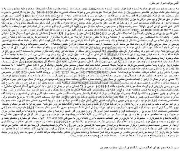 مزایده فروش ملک پلاک ثبتی 2فرعی از245-33/230اصلی مفروز ومجزی از 4558 قطعه 2 