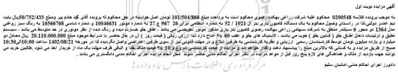 مزایده فروش یک دستگاه کامیون باری بنز ال 1921 / 52