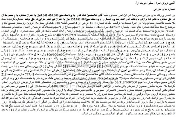 مزایده فروش ملک شماره1811 فرعی از 4 اصلی،قطعه 218 تفکیکی