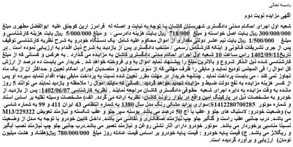 مزایده فروش سواری پراید مشکی رنگ مدل سال 1380