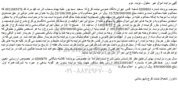 مزایده فروش خط تلفن همراه
