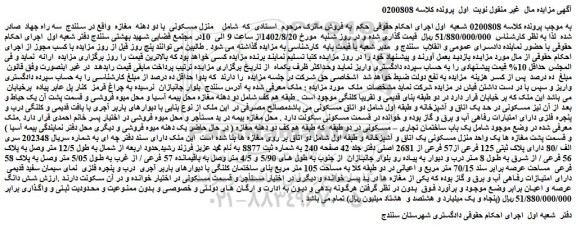مزایده فروش منزل مسکونی  با دو دهنه  مغازه  