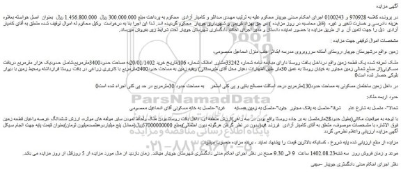 مزایده فروش یک قطعه زمین