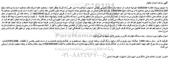 مزایده فروش یک دستگاه لیفتراک گازی و بنزینی 3 تن سهند